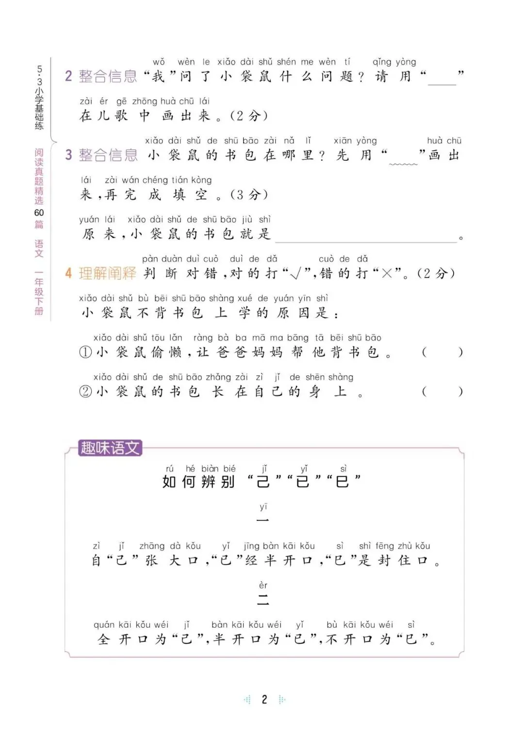 阅读真题60篇一年级下册语文(含答案62页) 第8张
