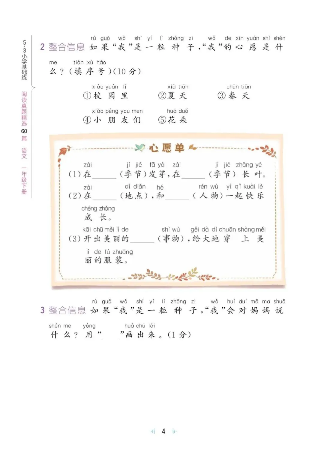 阅读真题60篇一年级下册语文(含答案62页) 第10张