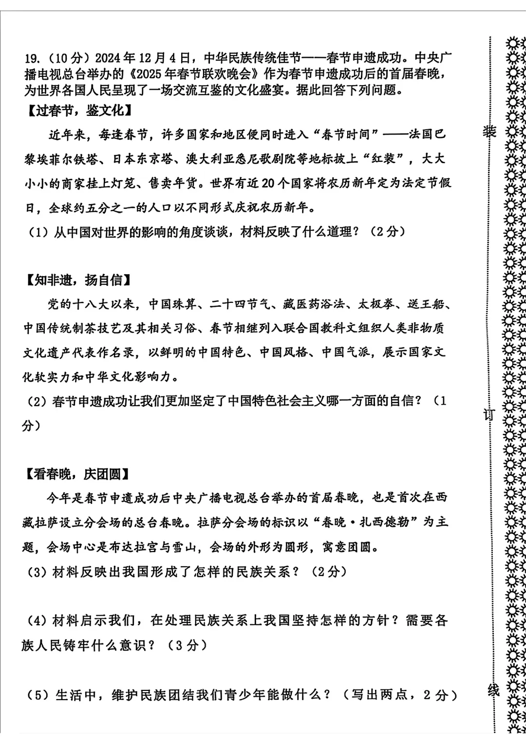 【历年真题】2025年辽宁省大连市初三中考高新园区区模拟一模 全科+答案 第69张