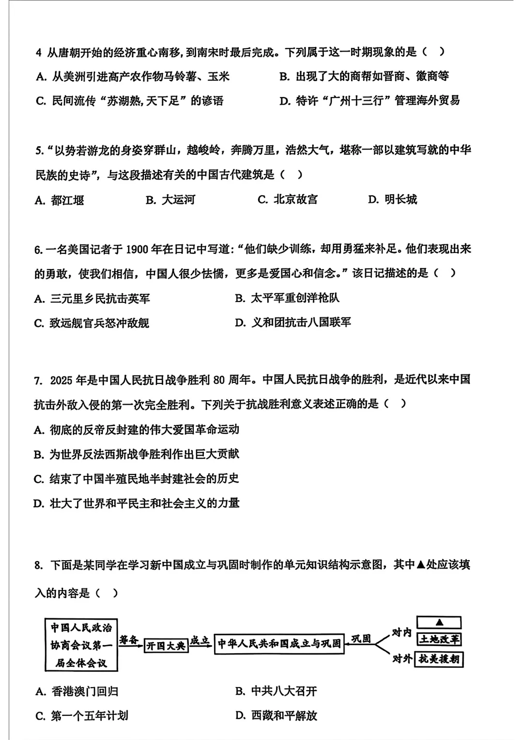 【历年真题】2025年辽宁省大连市初三中考高新园区区模拟一模 全科+答案 第72张