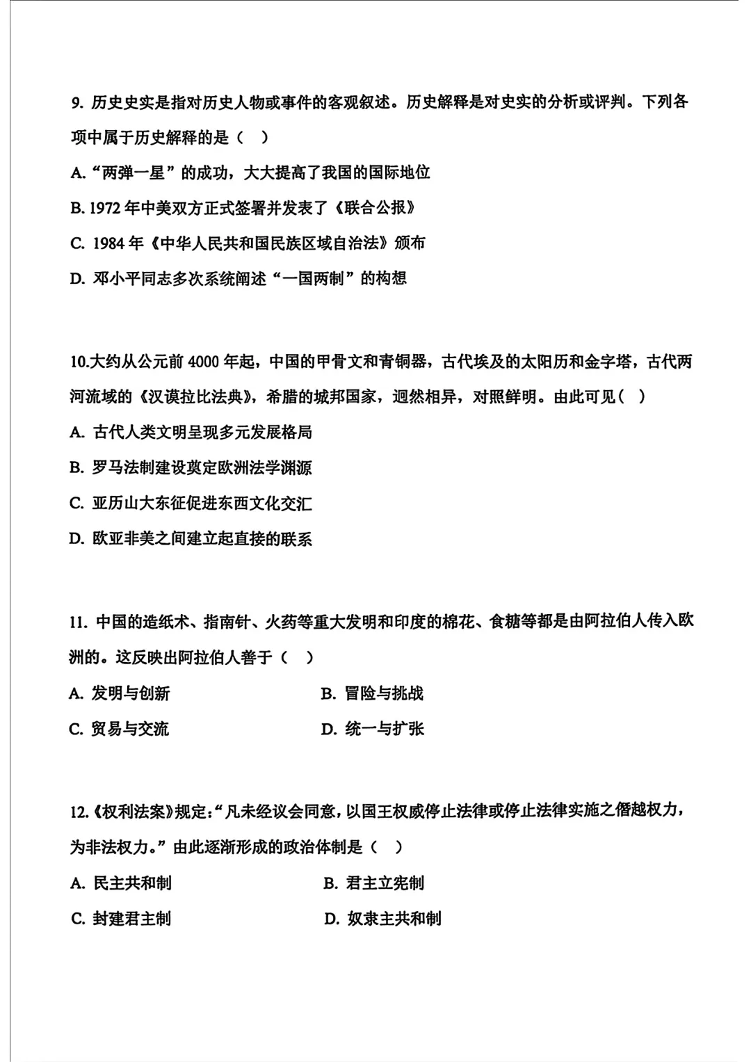 【历年真题】2025年辽宁省大连市初三中考高新园区区模拟一模 全科+答案 第73张