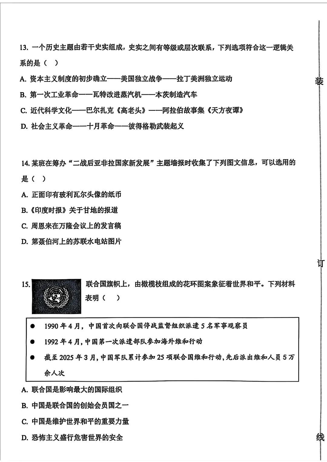 【历年真题】2025年辽宁省大连市初三中考高新园区区模拟一模 全科+答案 第74张