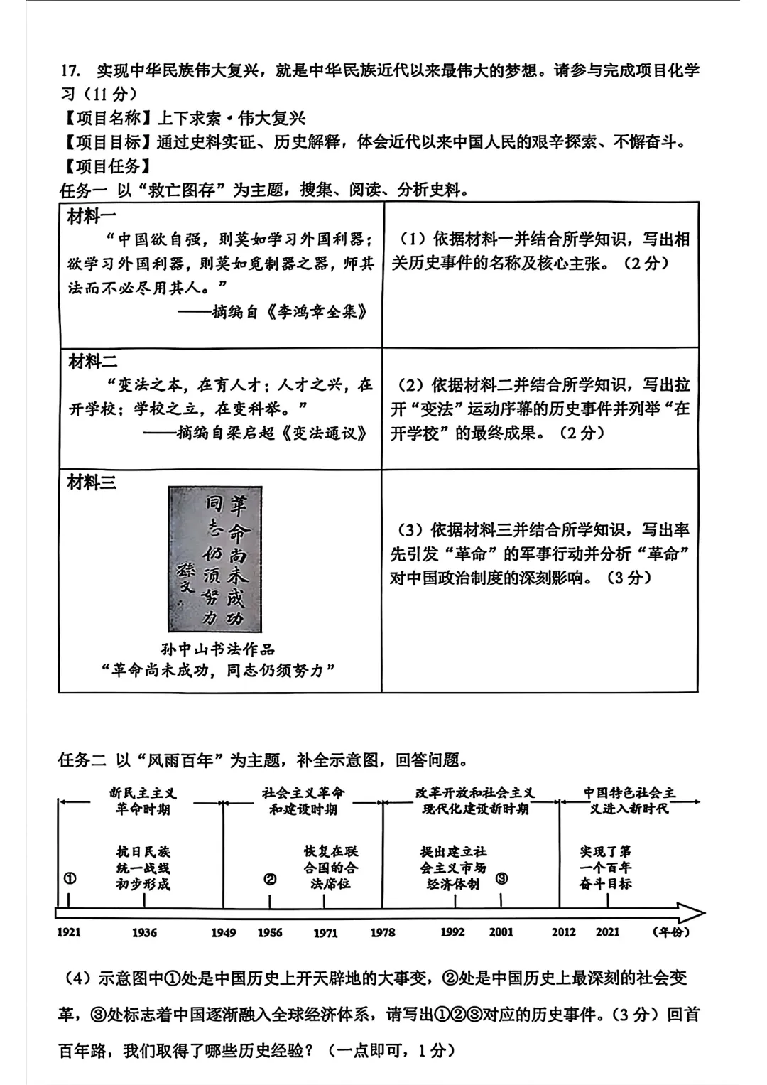 【历年真题】2025年辽宁省大连市初三中考高新园区区模拟一模 全科+答案 第76张