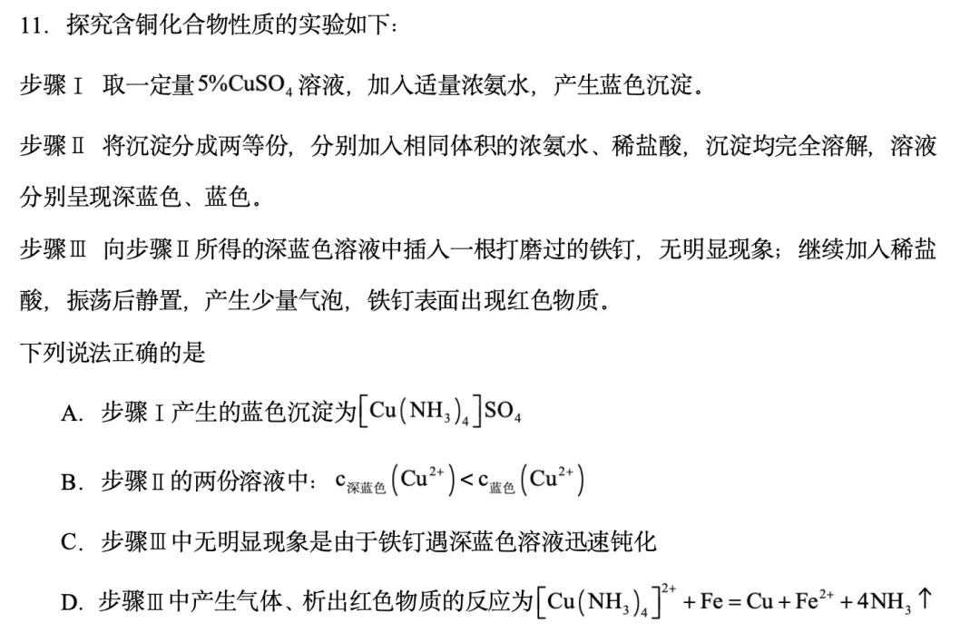 做真题——2025年高考化学江苏卷 第1张