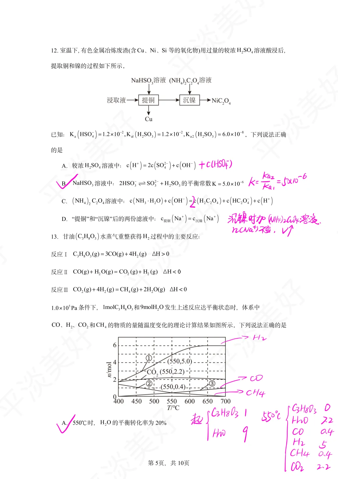 做真题——2025年高考化学江苏卷 第7张