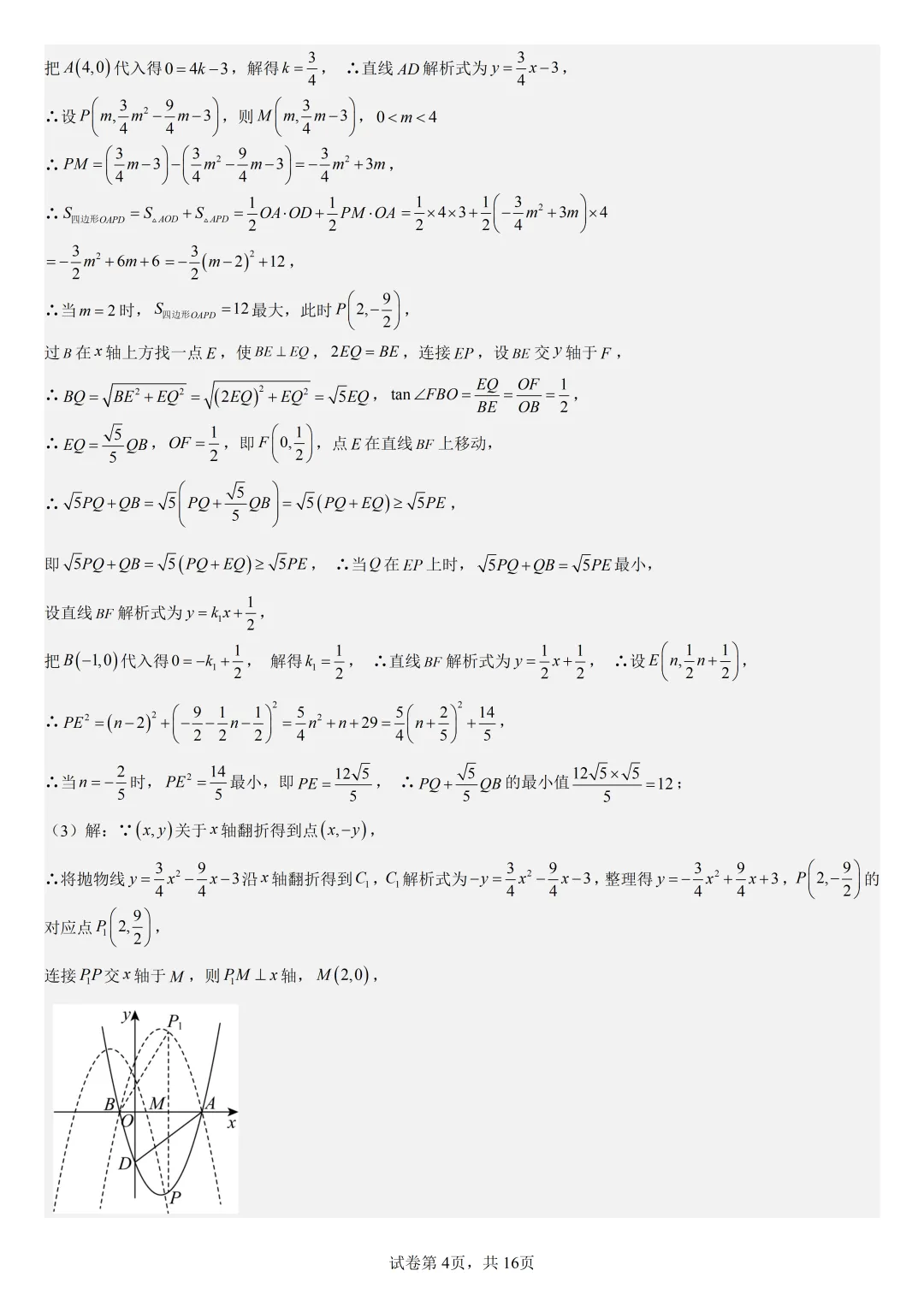 【初中数学中考复习压轴题专题】二次函数与角相关压轴题——不含特殊角的和差角问题是(4) 第5张