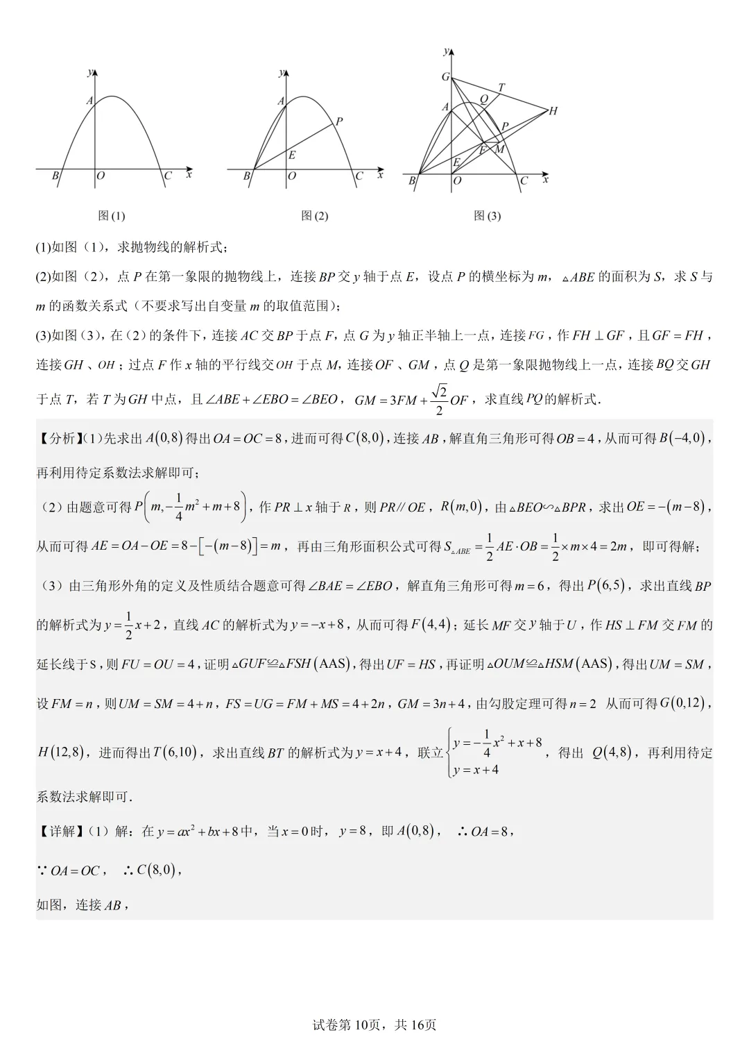 【初中数学中考复习压轴题专题】二次函数与角相关压轴题——不含特殊角的和差角问题是(4) 第11张
