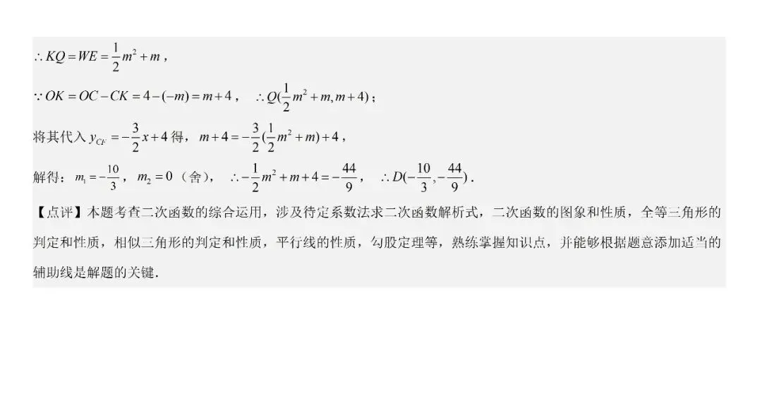 【初中数学中考复习压轴题专题】二次函数与角相关压轴题——不含特殊角的和差角问题是(4) 第17张