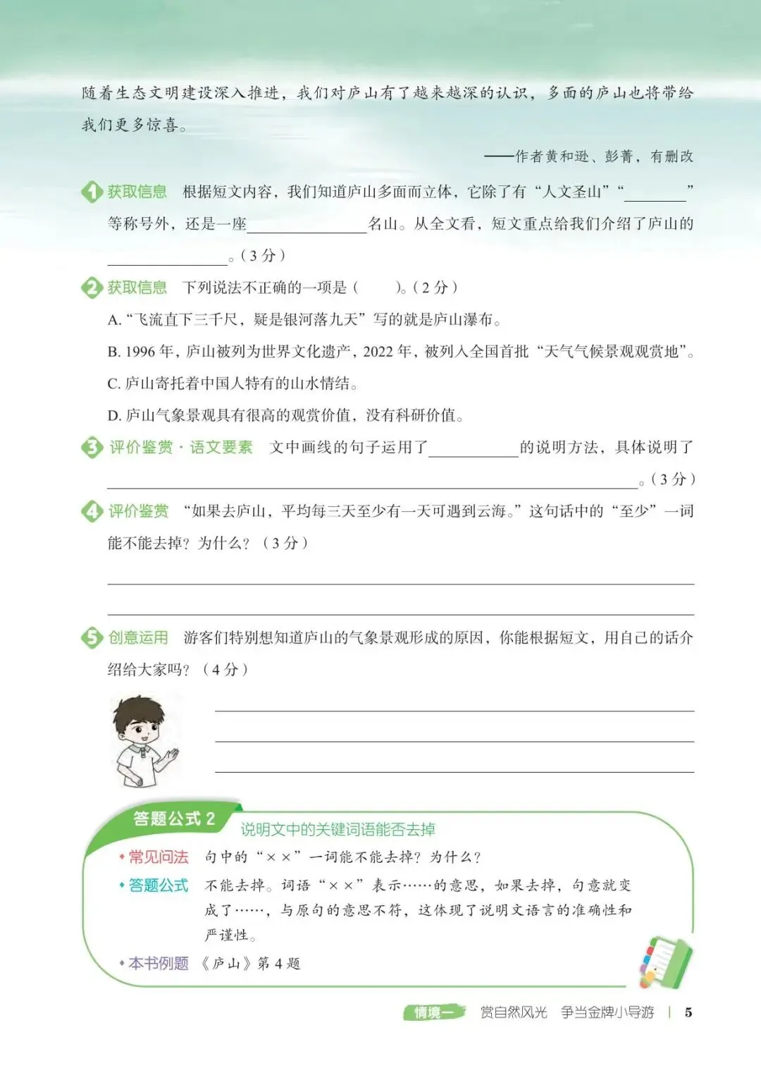 黄冈小状元情境阅读真题80篇-人教版语文6年 第5张