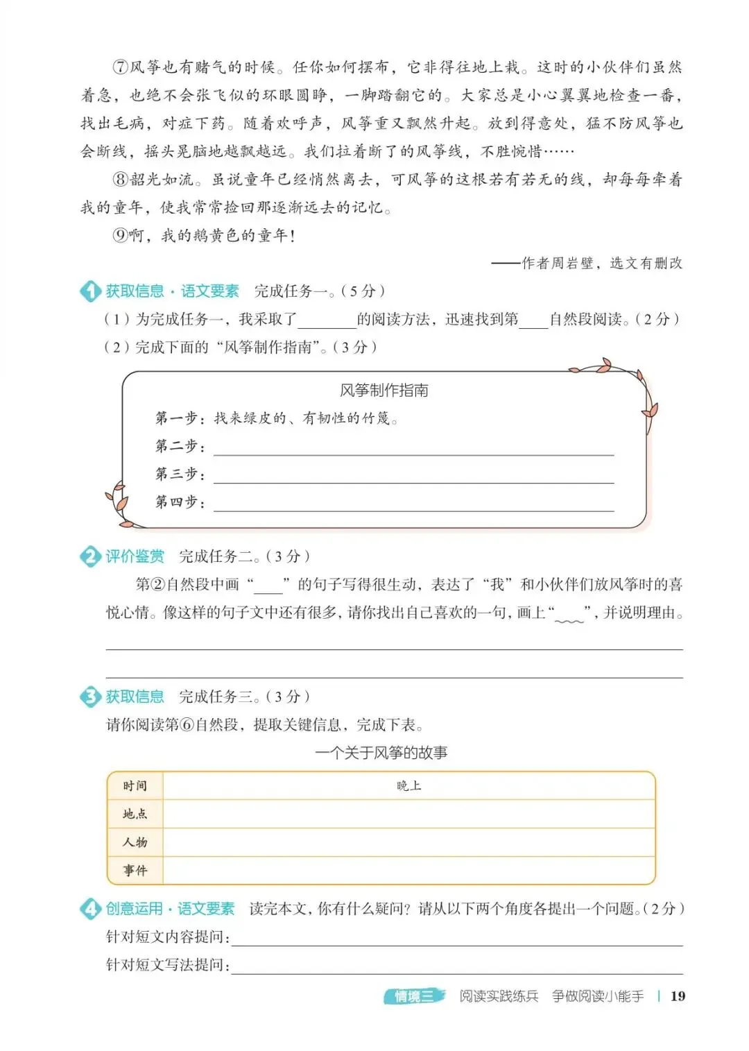 黄冈小状元情境阅读真题80篇-人教版语文6年 第12张