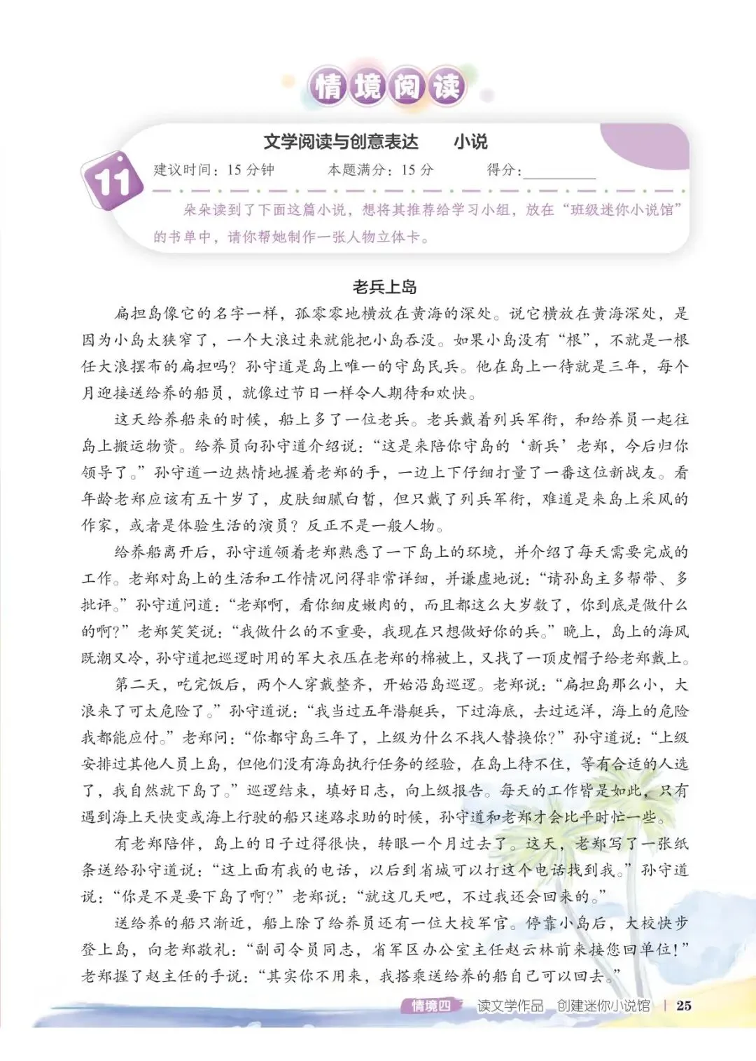 黄冈小状元情境阅读真题80篇-人教版语文6年 第14张