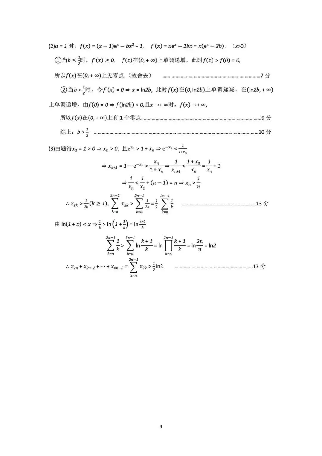 2026届包头一模数学试卷 第9张