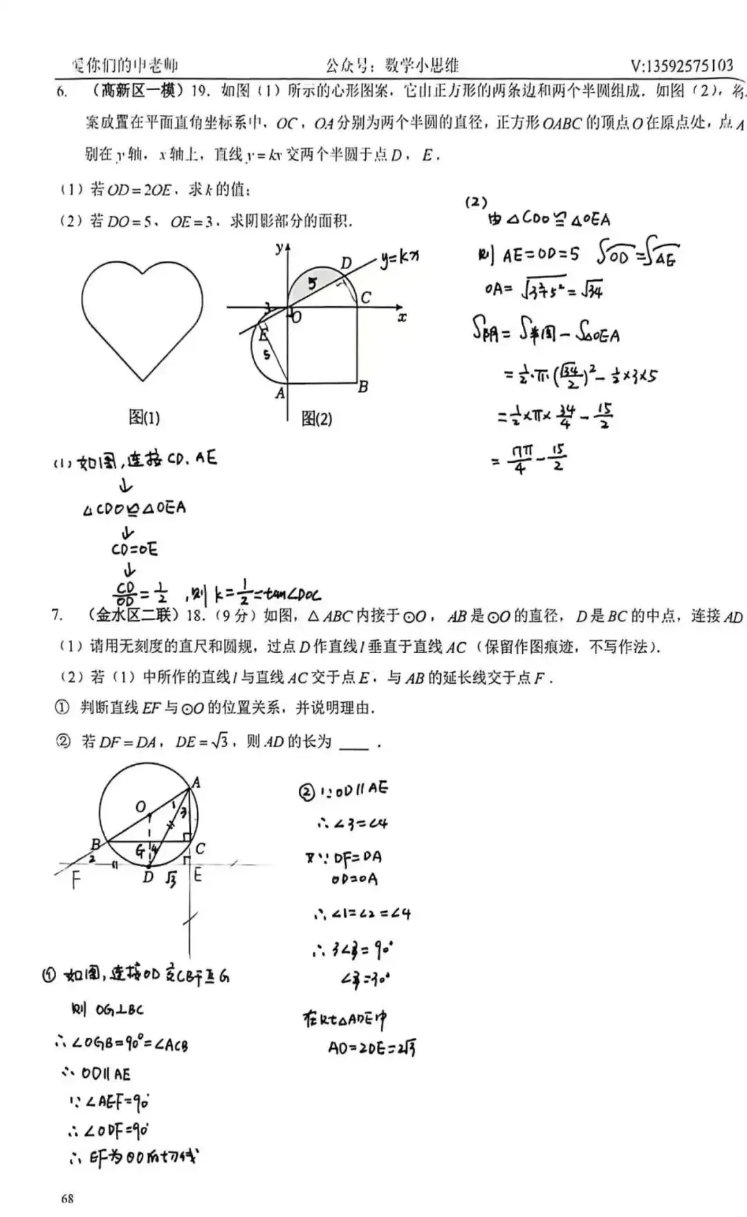 9春中考热点专题附加3圆的相关计算与证明新题讲解 第9张
