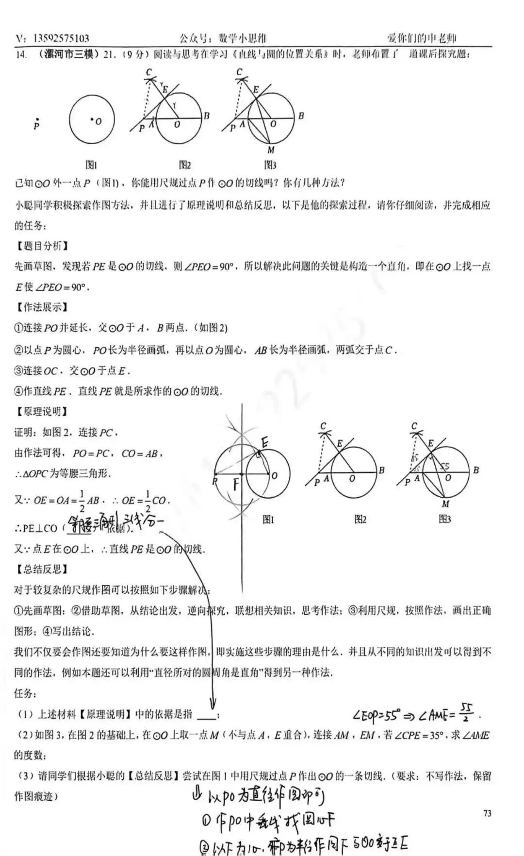 9春中考热点专题附加3圆的相关计算与证明新题讲解 第14张