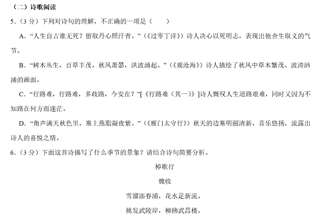 中考语文试卷分析【青岛】 第5张