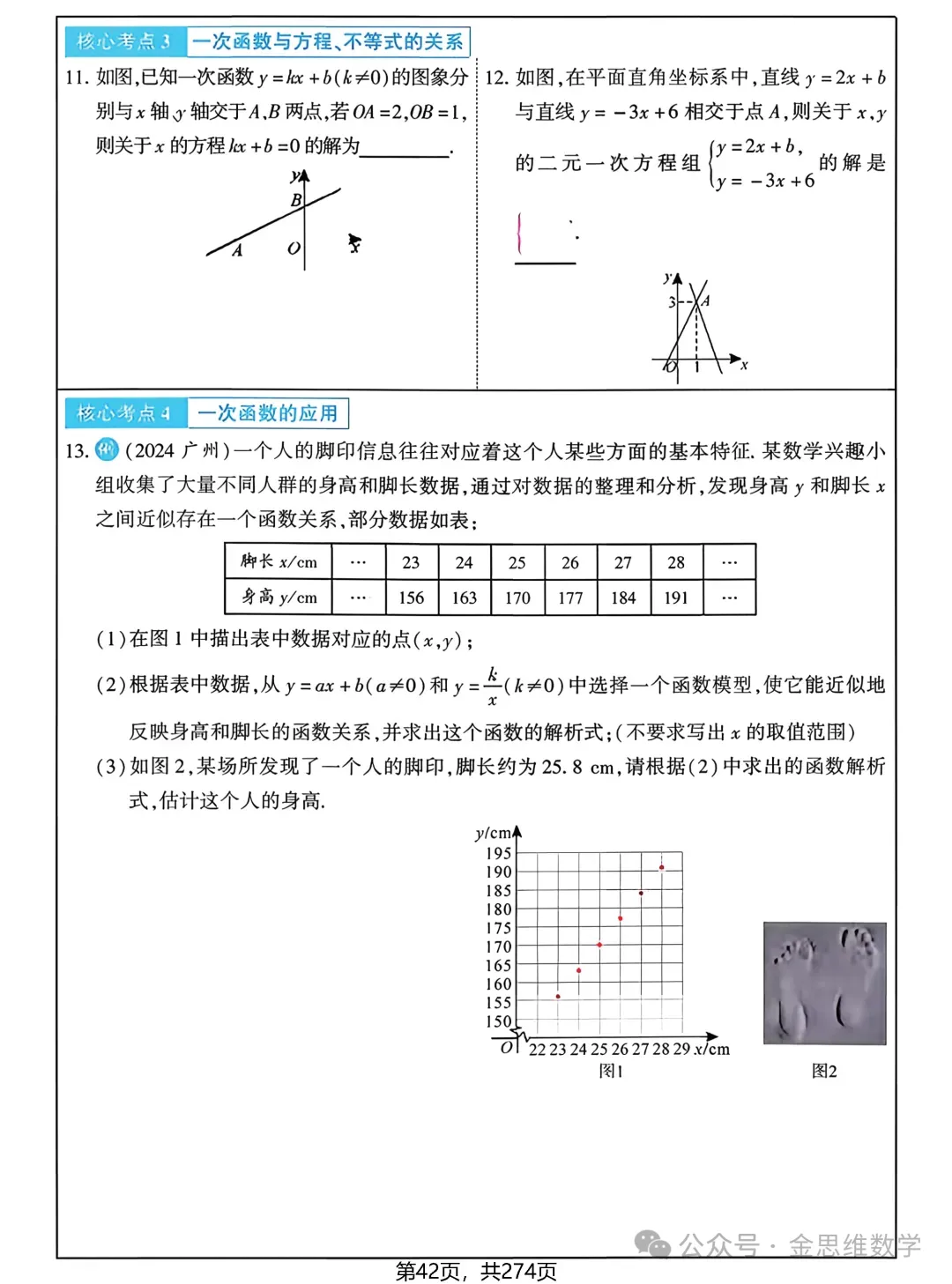中考多分总复习——函数篇 第7张