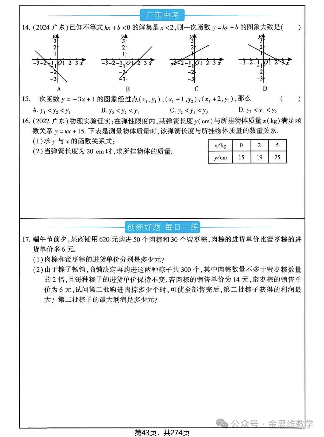中考多分总复习——函数篇 第8张