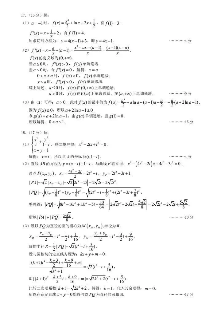 20260311武汉三调数学试卷官方参考答案及评分标准来了! 第6张