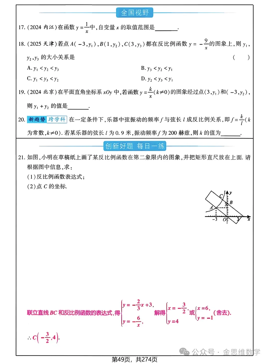 中考多分总复习——函数篇 第14张