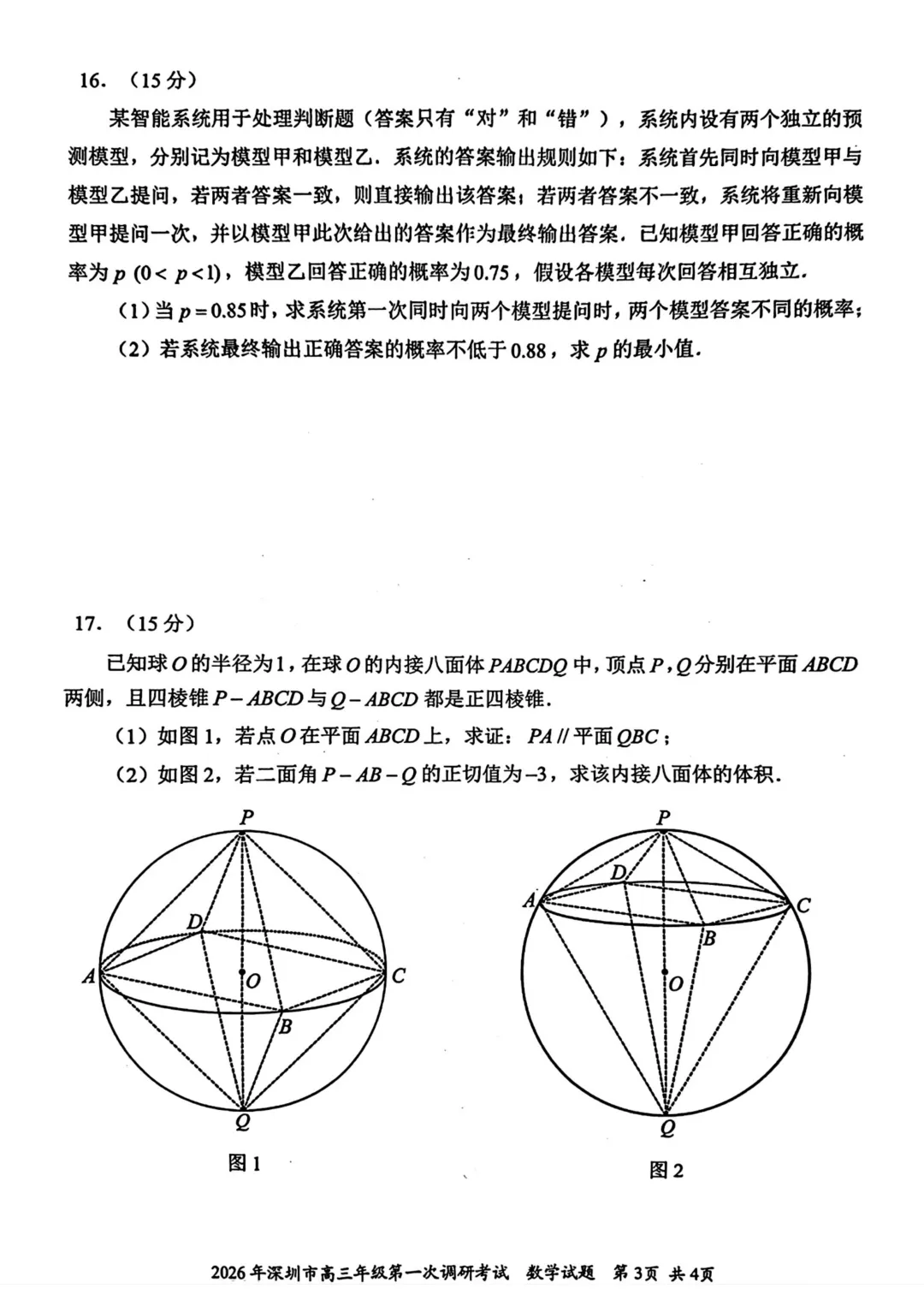 2026深圳一模试卷+答案 第3张