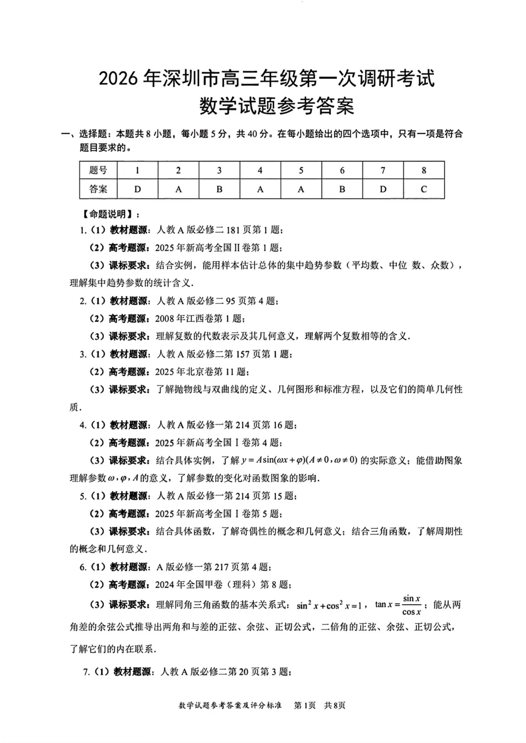 2026深圳一模试卷+答案 第4张