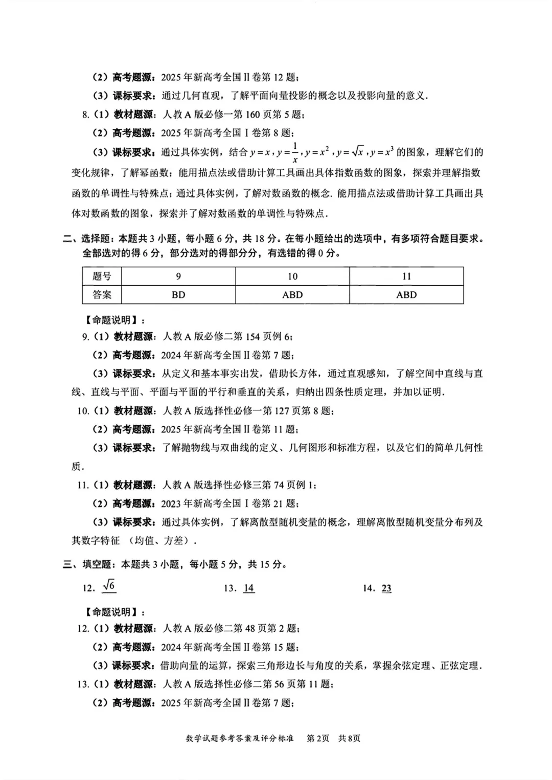 2026深圳一模试卷+答案 第5张