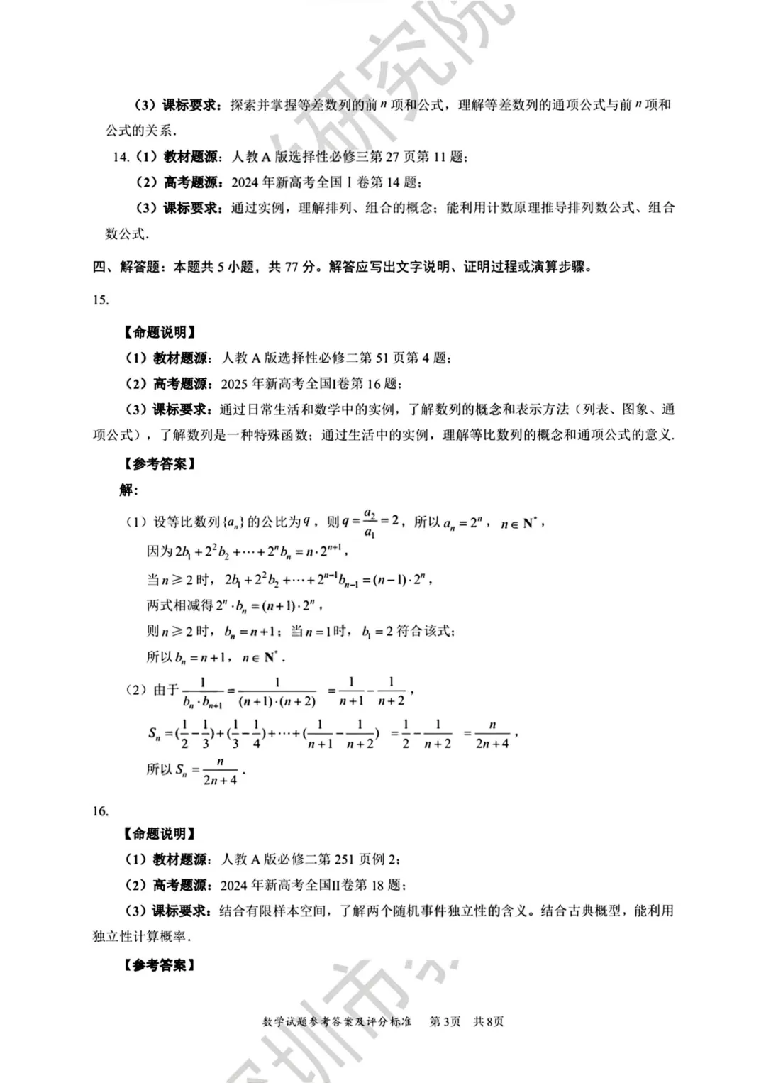 2026深圳一模试卷+答案 第6张