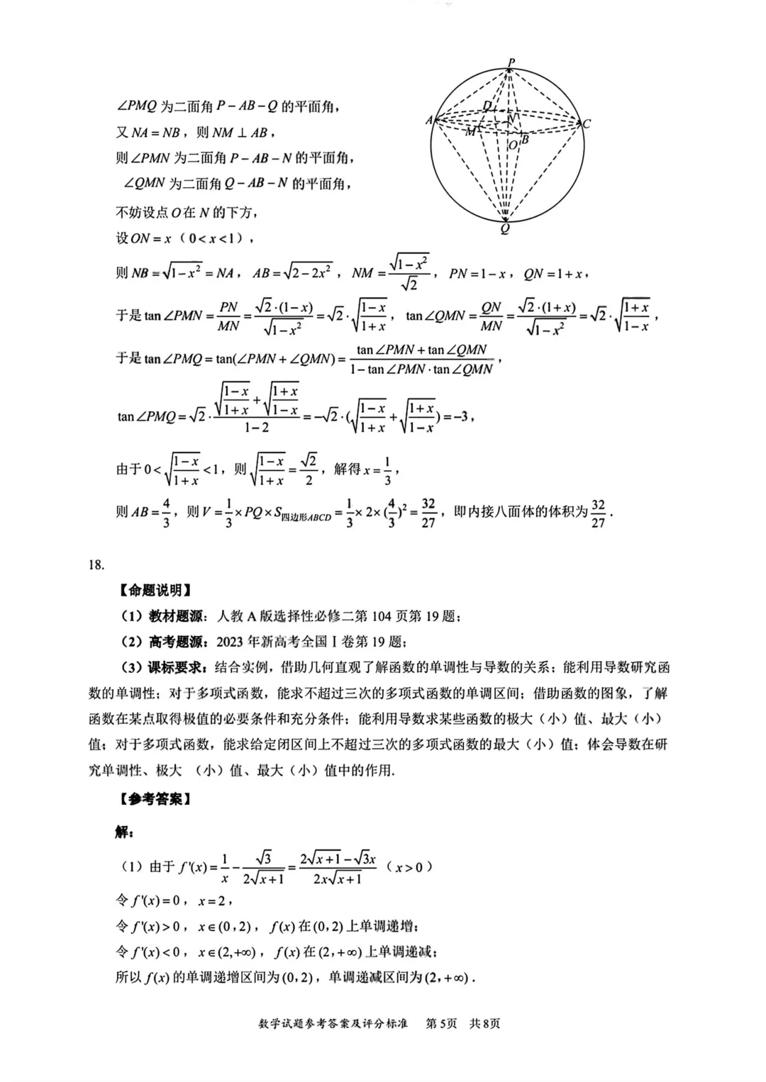 2026深圳一模试卷+答案 第8张
