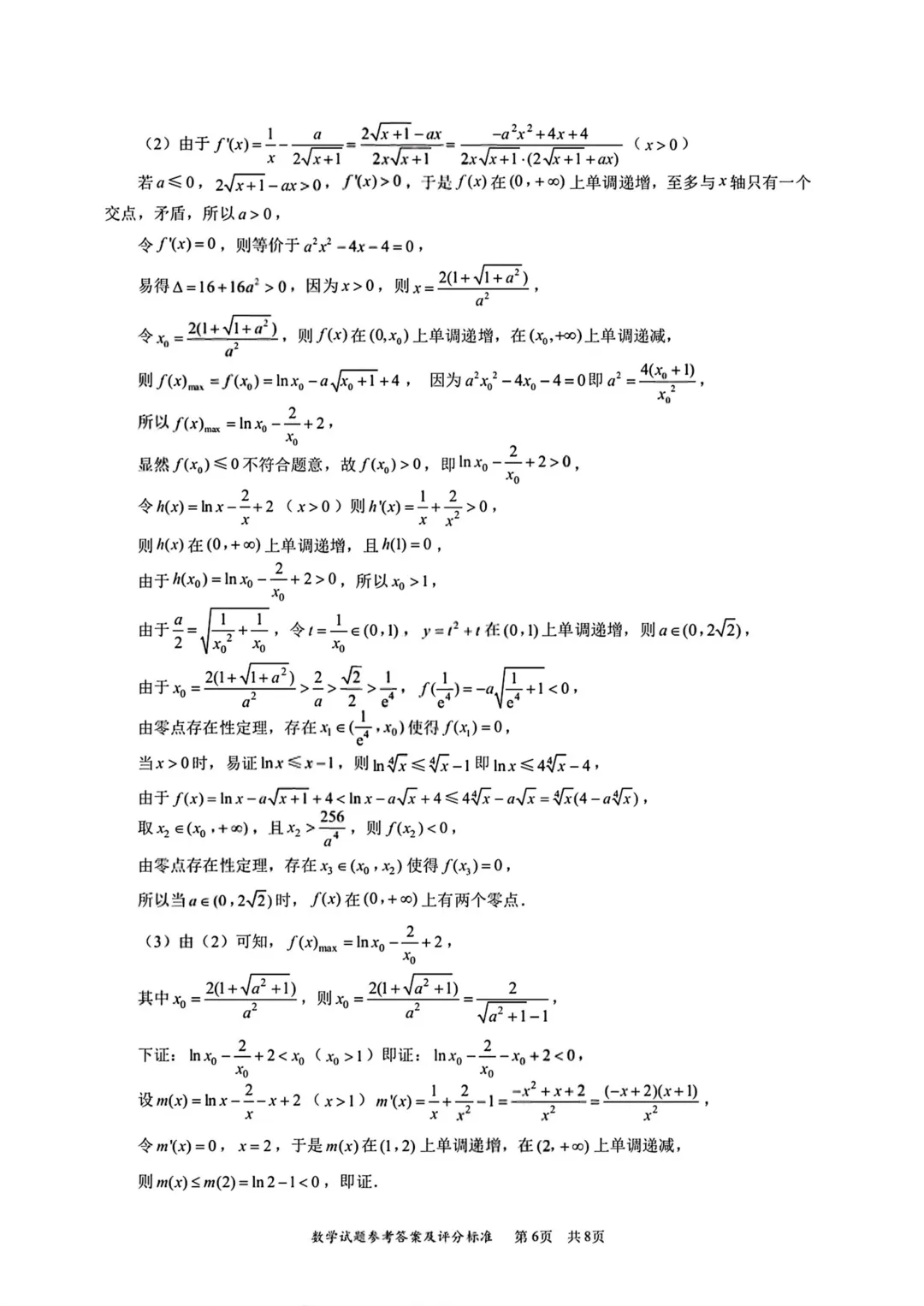 2026深圳一模试卷+答案 第9张