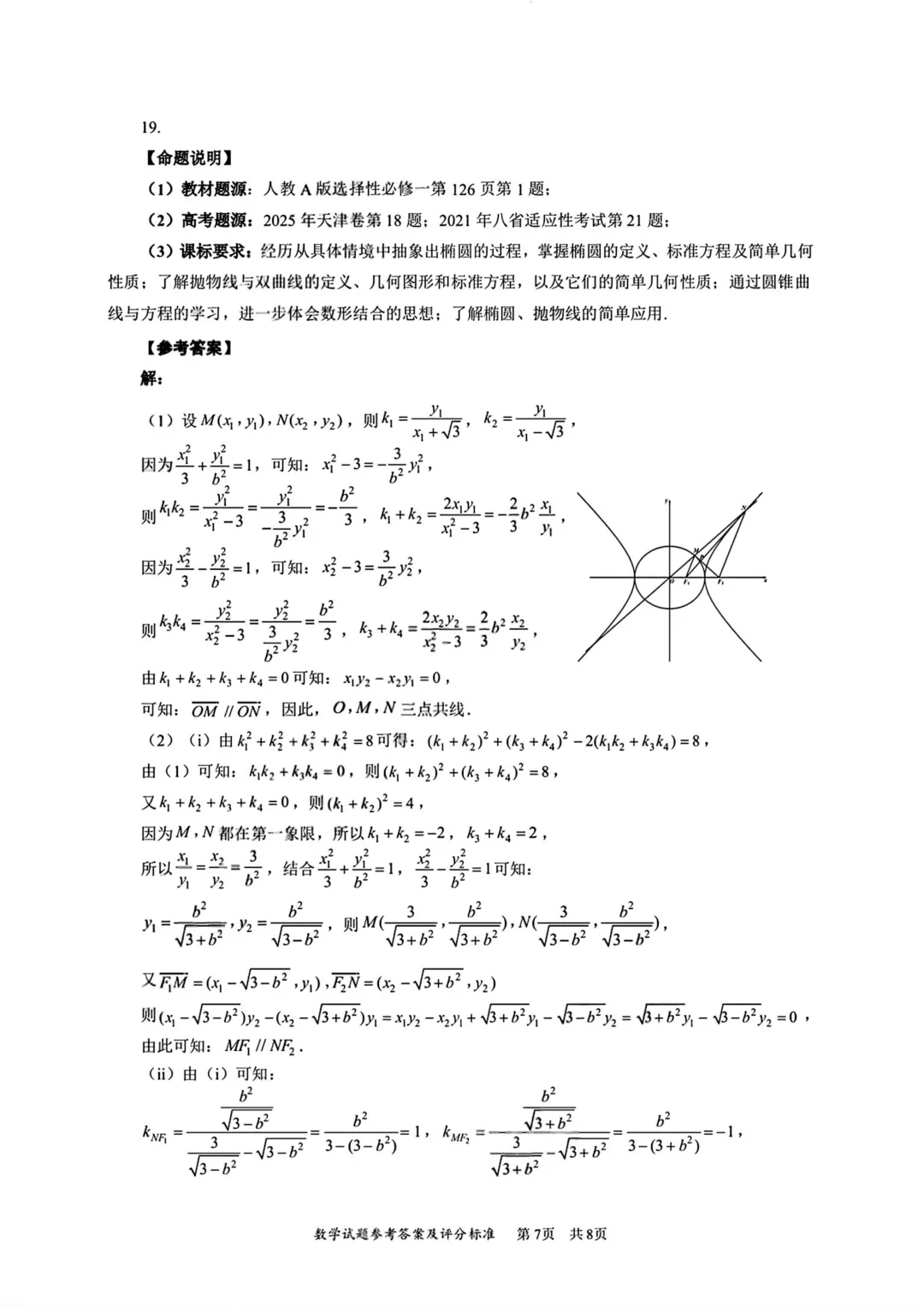 2026深圳一模试卷+答案 第10张