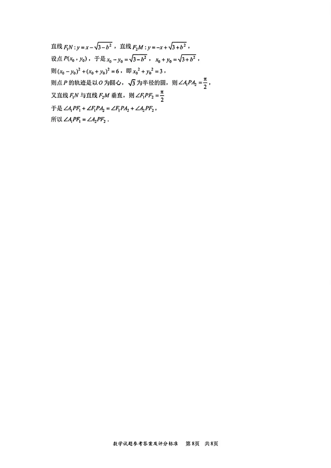 2026深圳一模试卷+答案 第11张