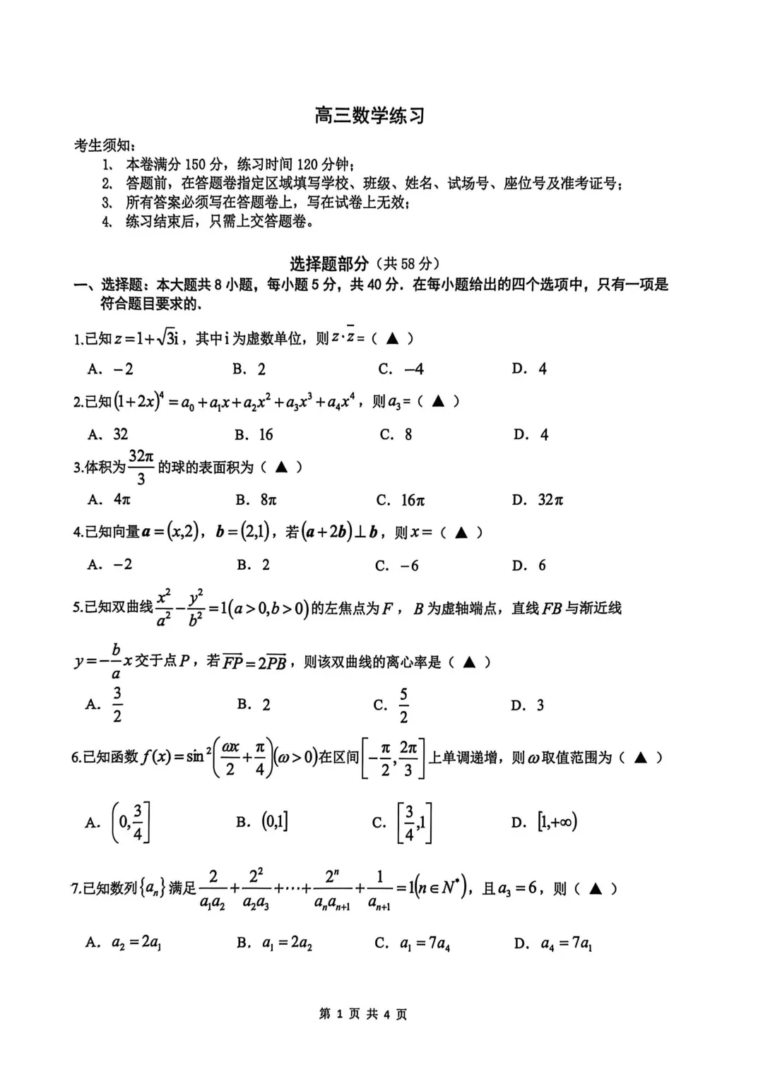 2026浙江G12联考试卷+答案 第1张