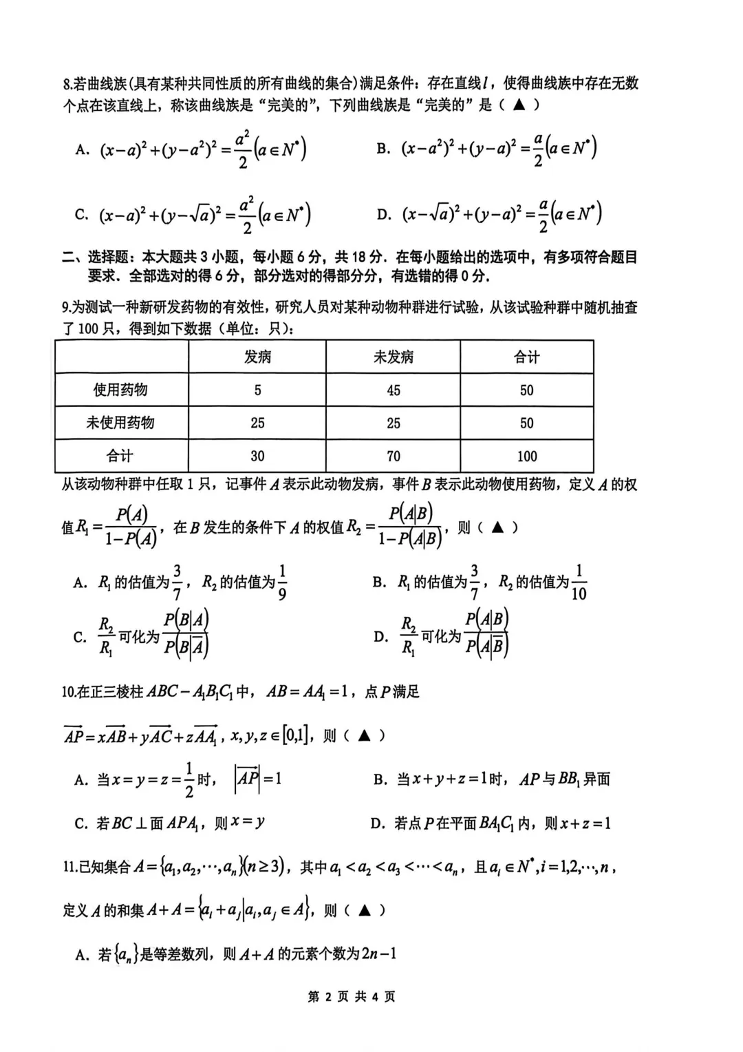 2026浙江G12联考试卷+答案 第2张