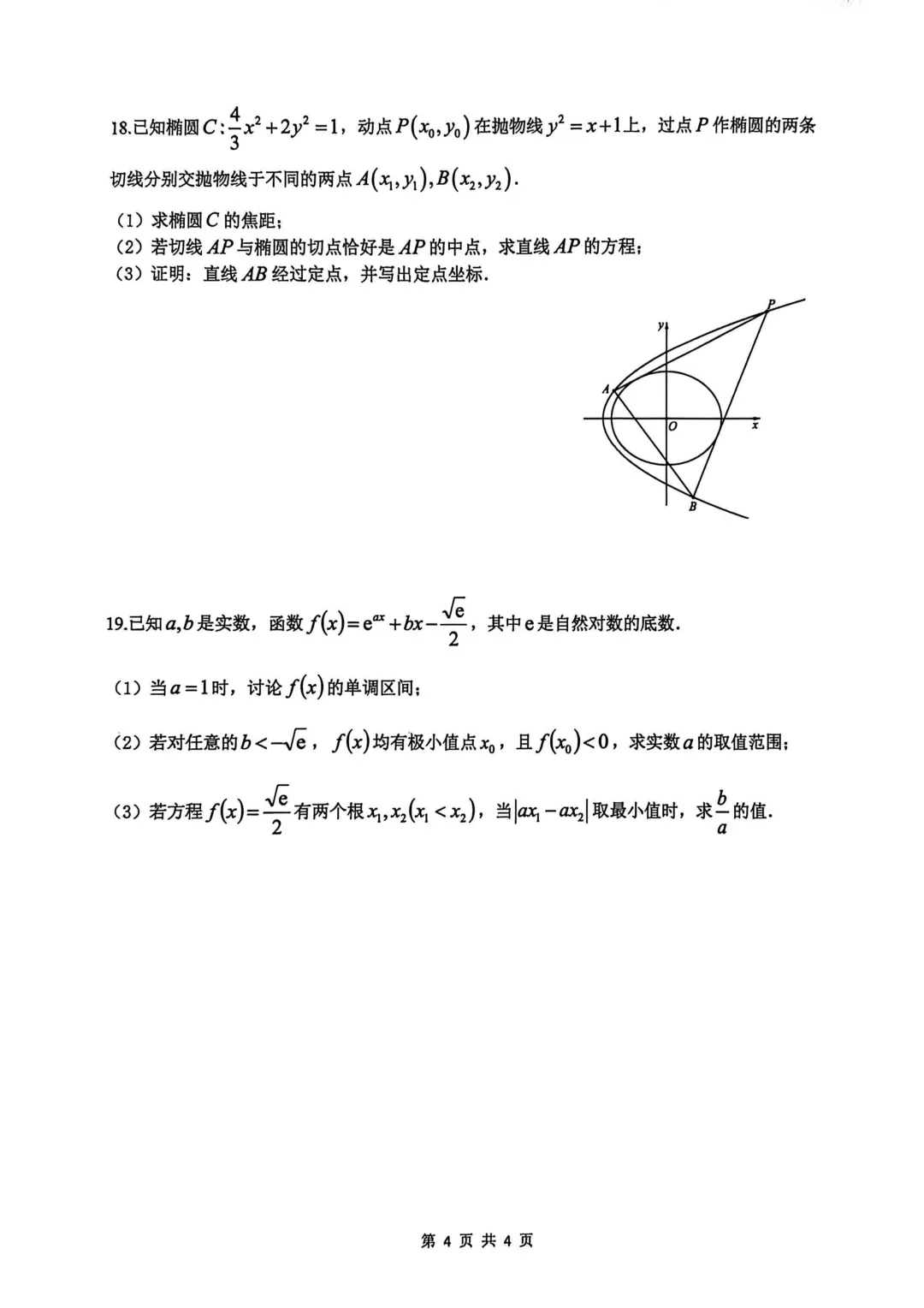 2026浙江G12联考试卷+答案 第4张