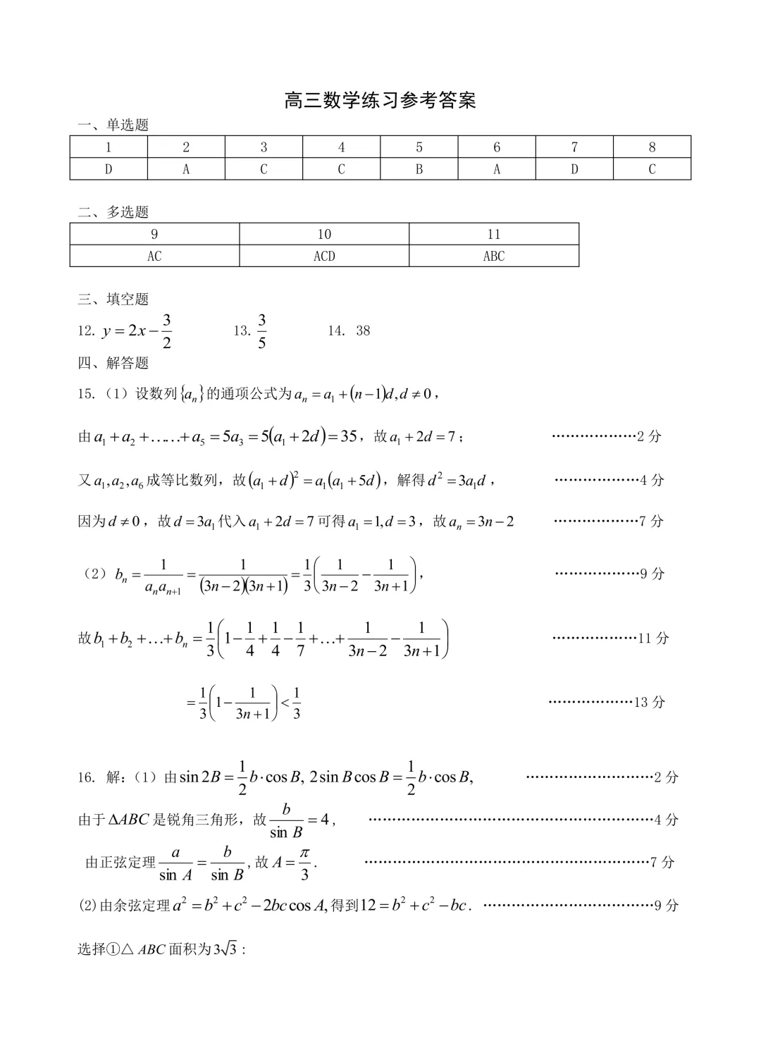 2026浙江G12联考试卷+答案 第5张