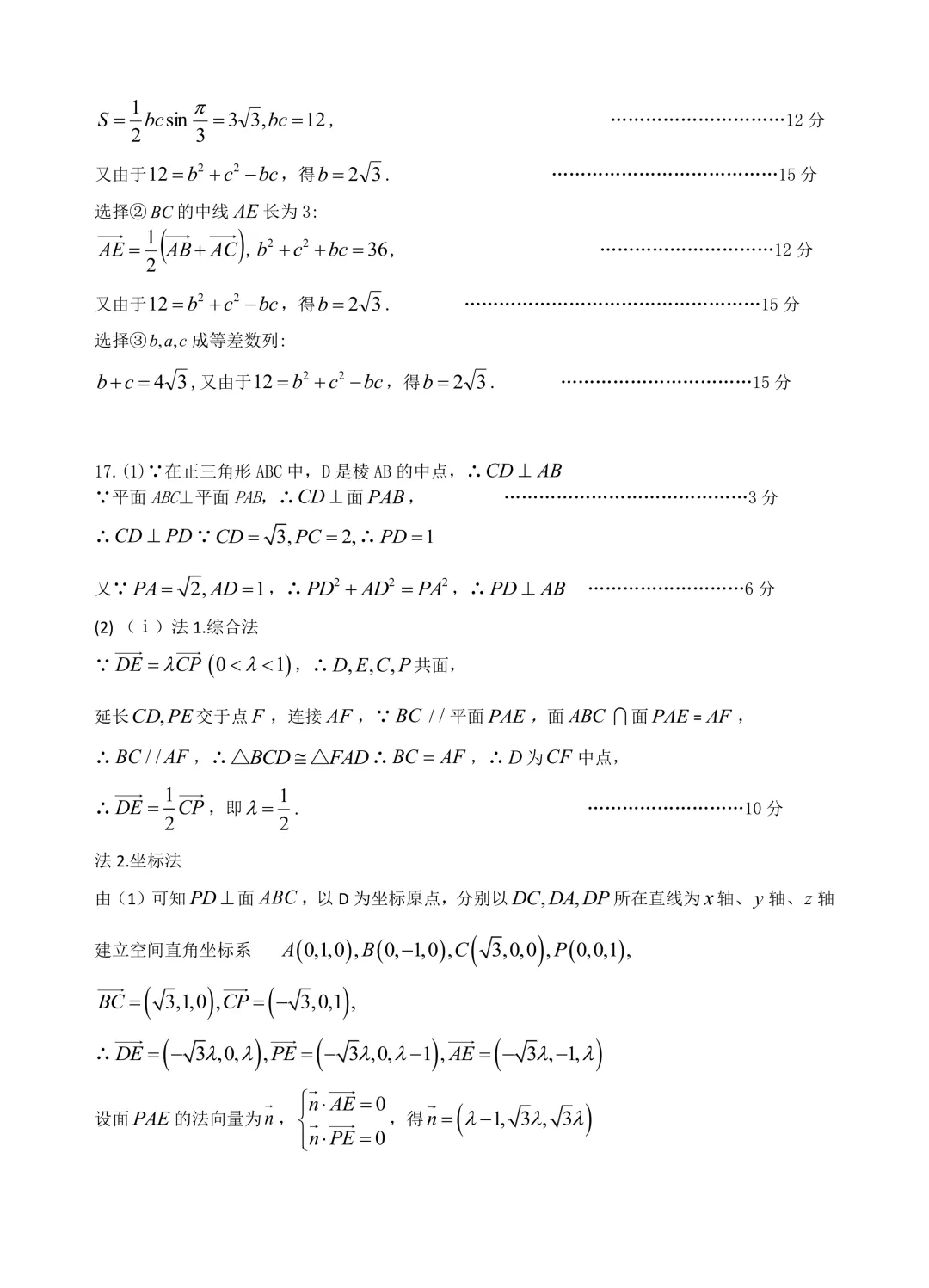 2026浙江G12联考试卷+答案 第6张