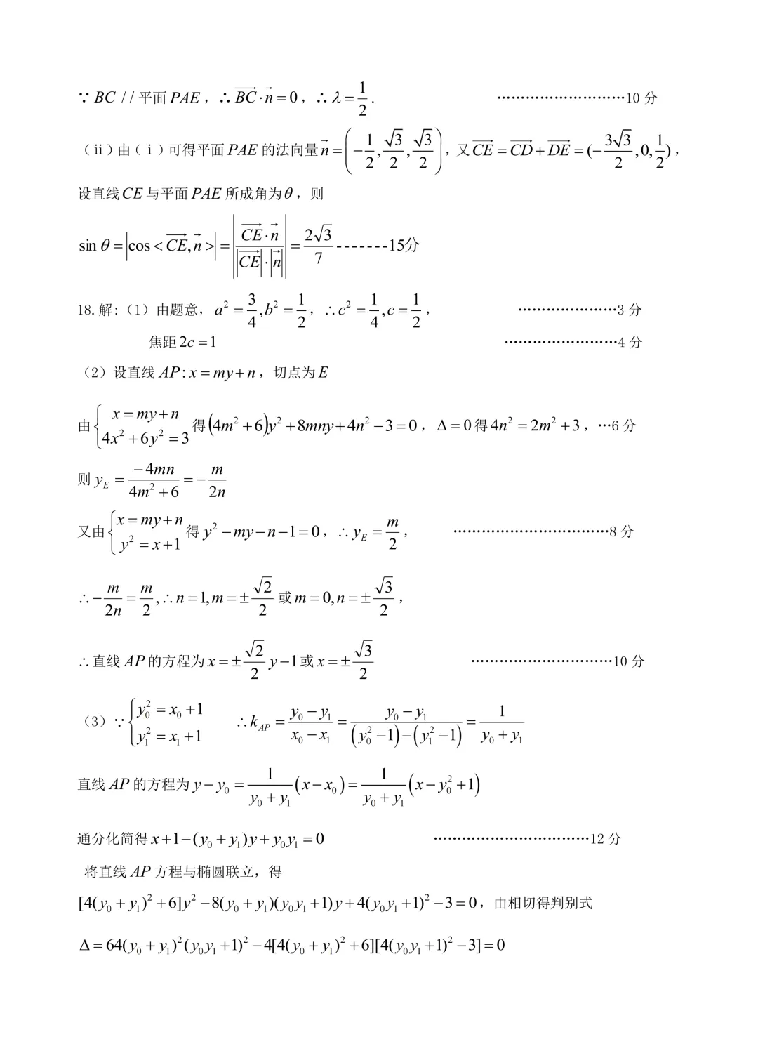 2026浙江G12联考试卷+答案 第7张
