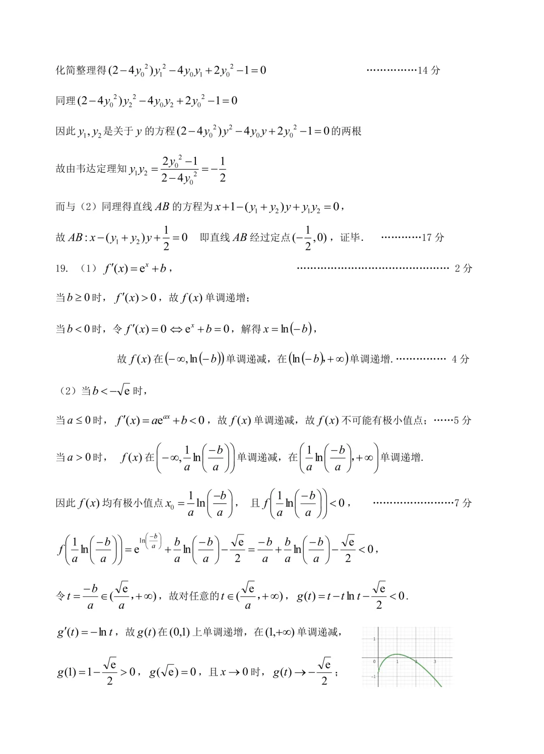 2026浙江G12联考试卷+答案 第8张