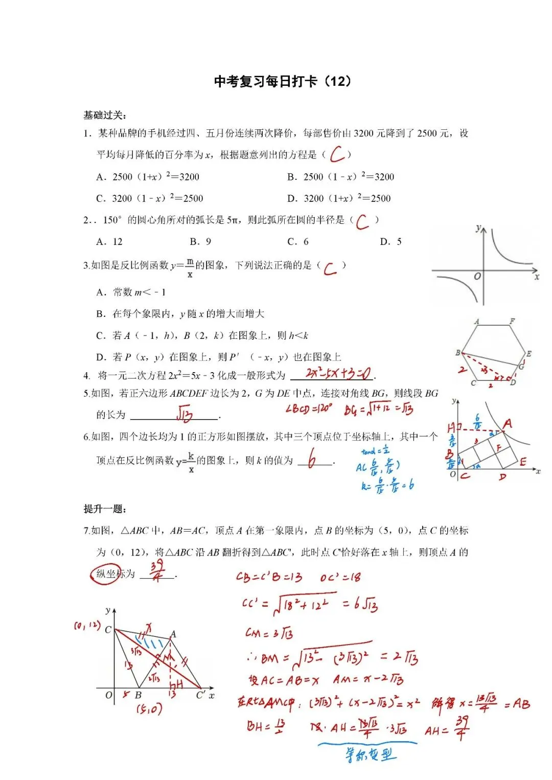答案解析:《中考数学•基础提高》每日打卡(12) 第1张
