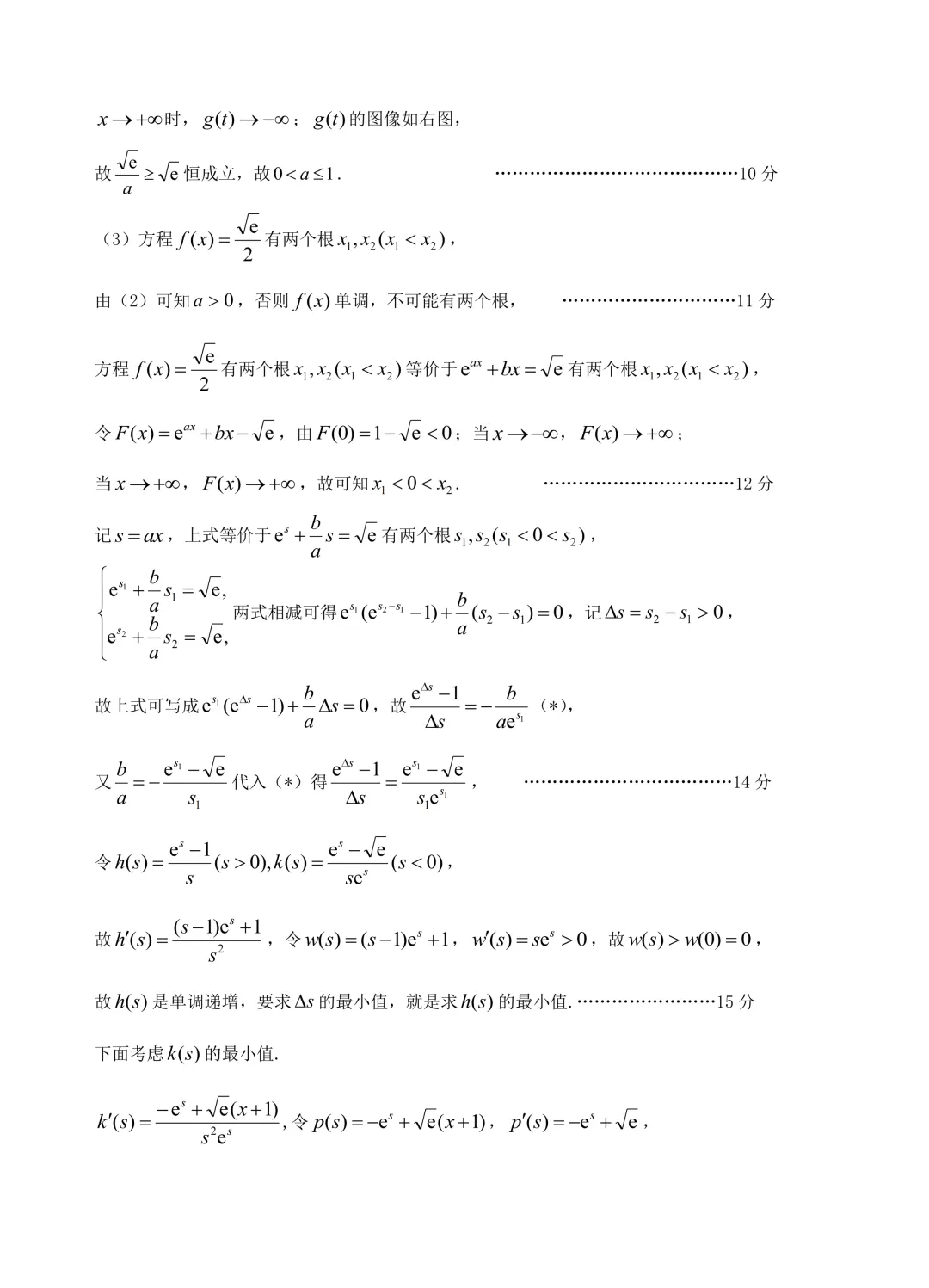 2026浙江G12联考试卷+答案 第9张