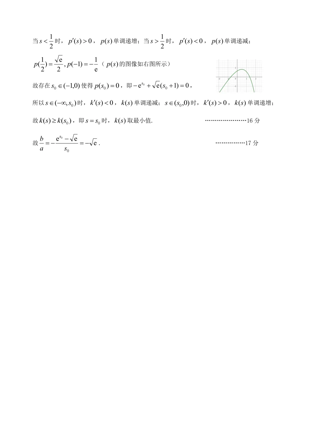 2026浙江G12联考试卷+答案 第10张