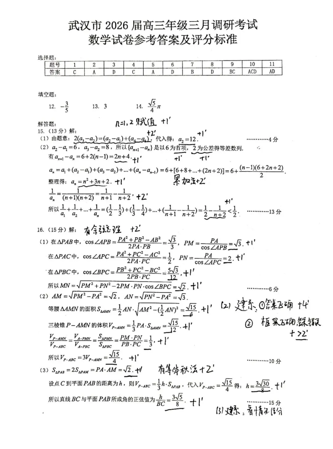 2026武汉三调试卷+答案 第5张