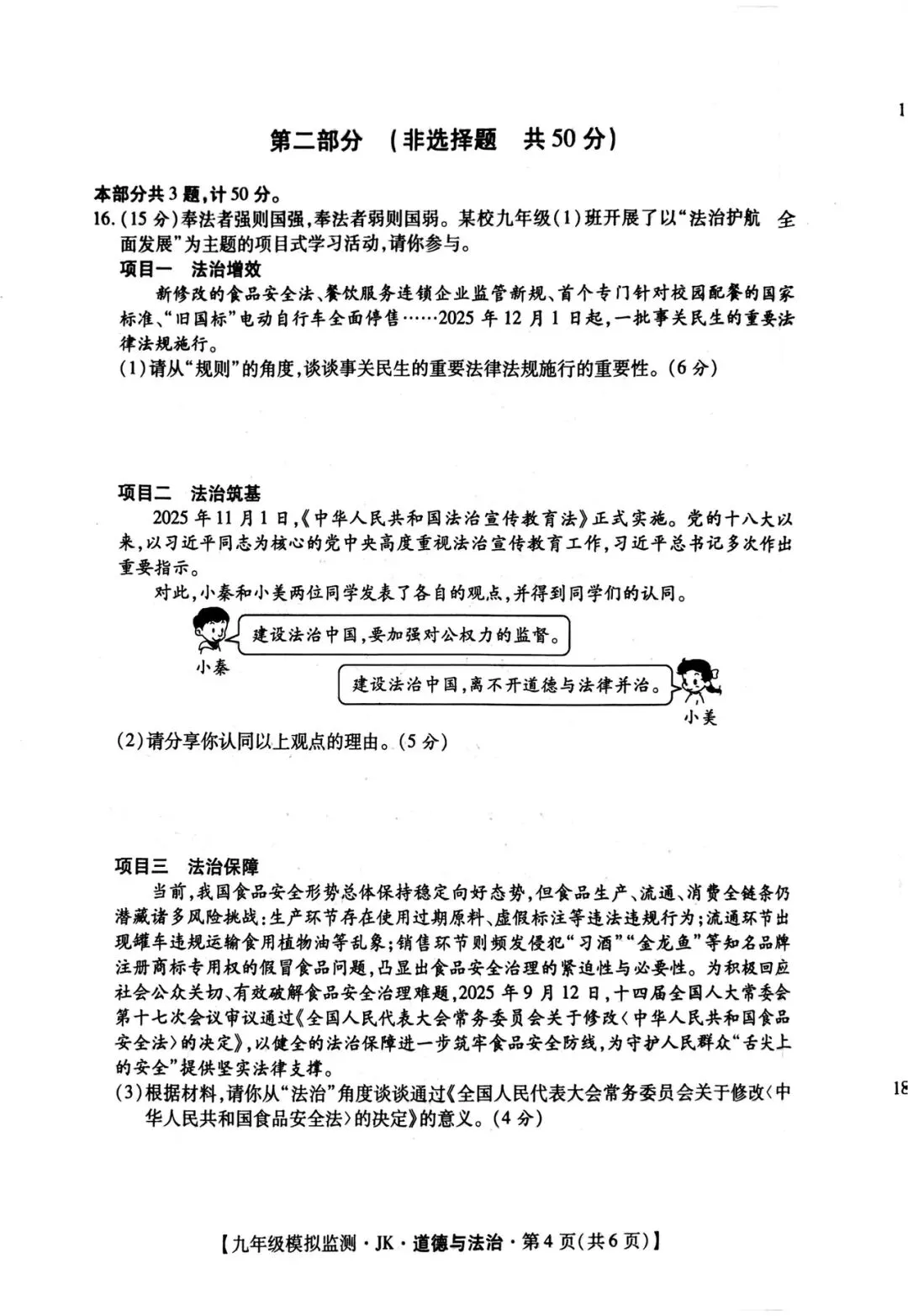 九年级【道德与法治】第一次模拟考试(后附答案) 第4张