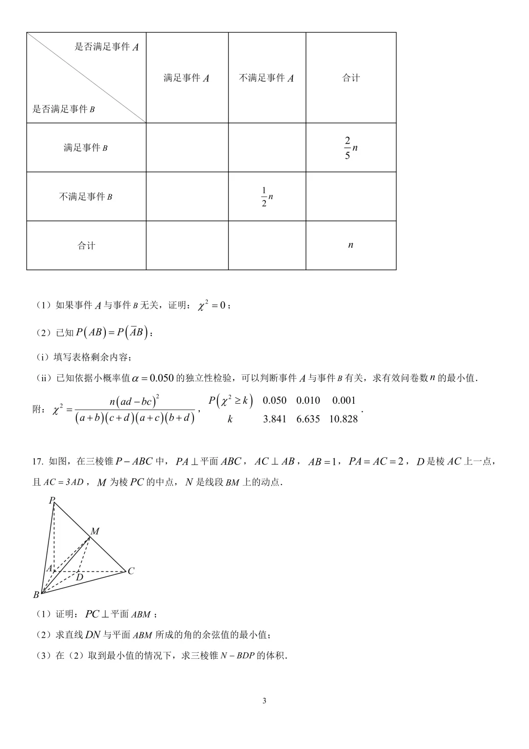 2026届大连市第二十四中学高考模拟考试数学试题 第7张