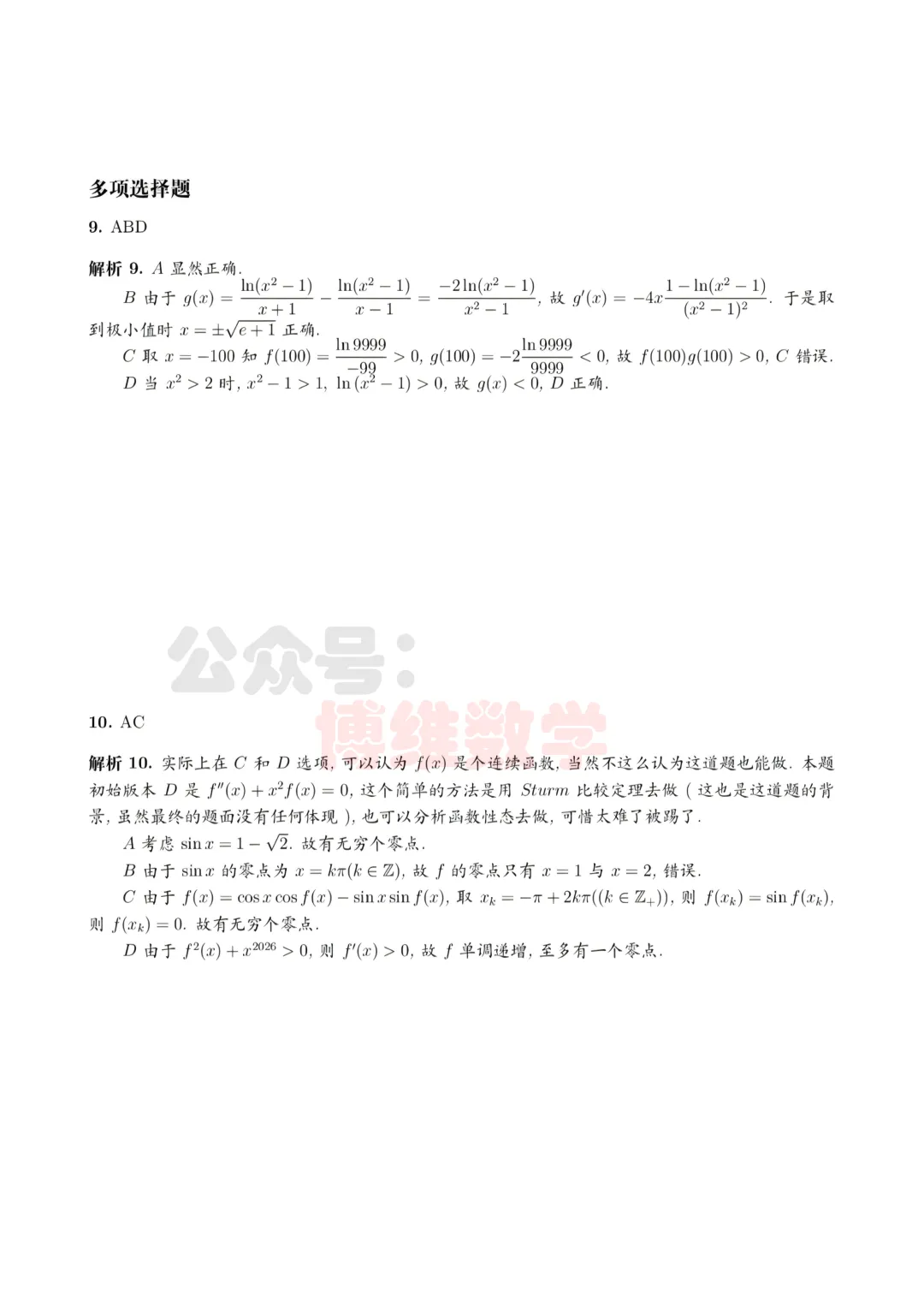 2026届大连市第二十四中学高考模拟考试数学试题 第11张