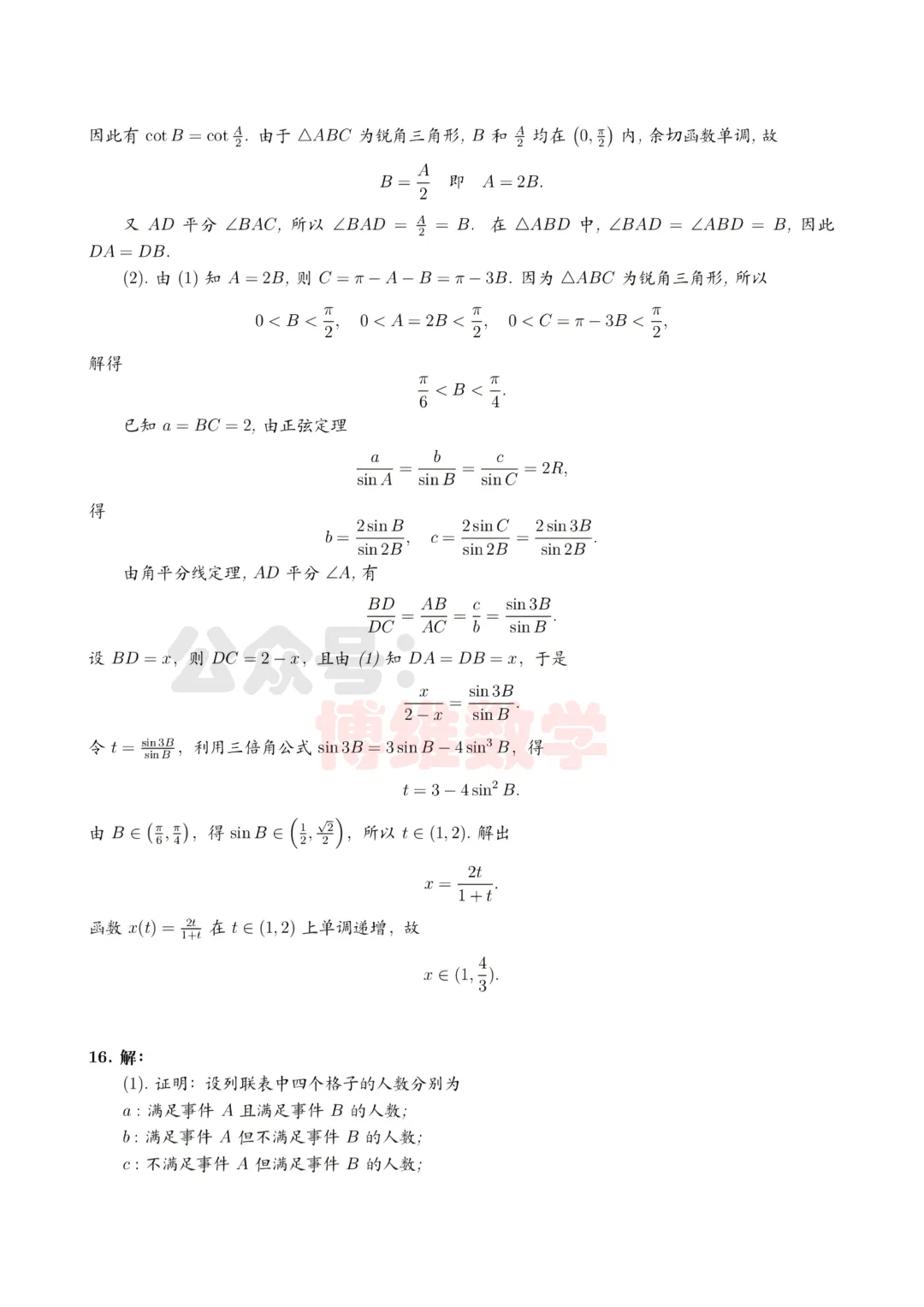 2026届大连市第二十四中学高考模拟考试数学试题 第14张