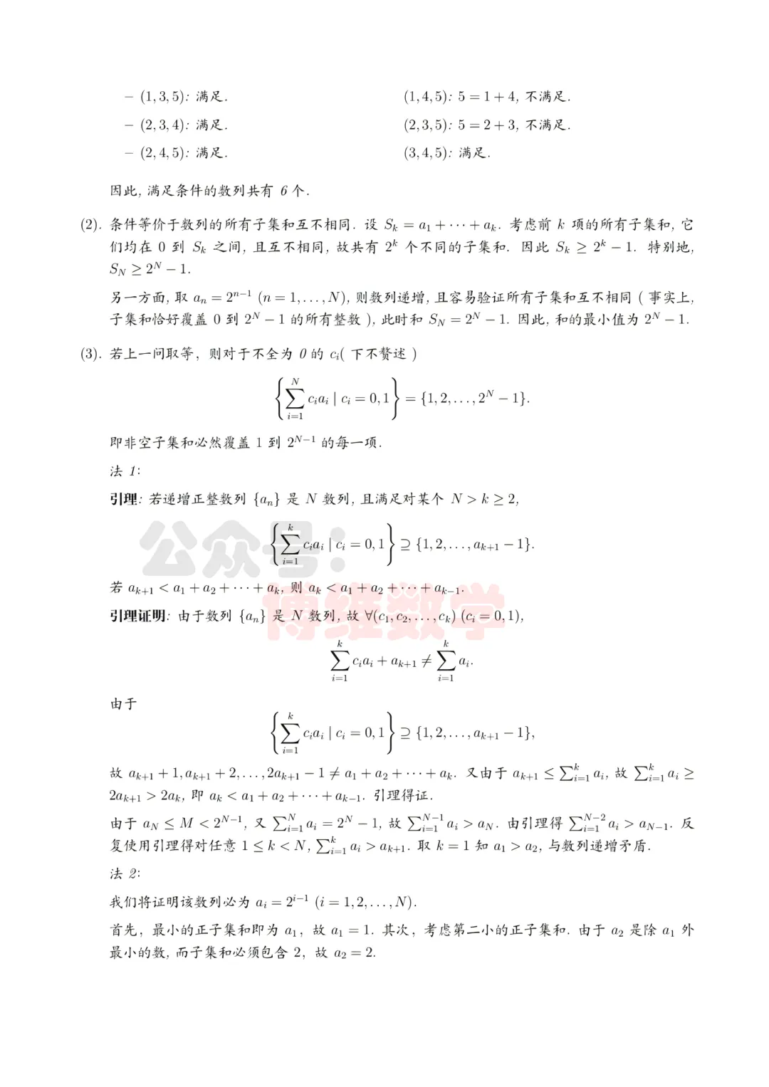 2026届大连市第二十四中学高考模拟考试数学试题 第19张