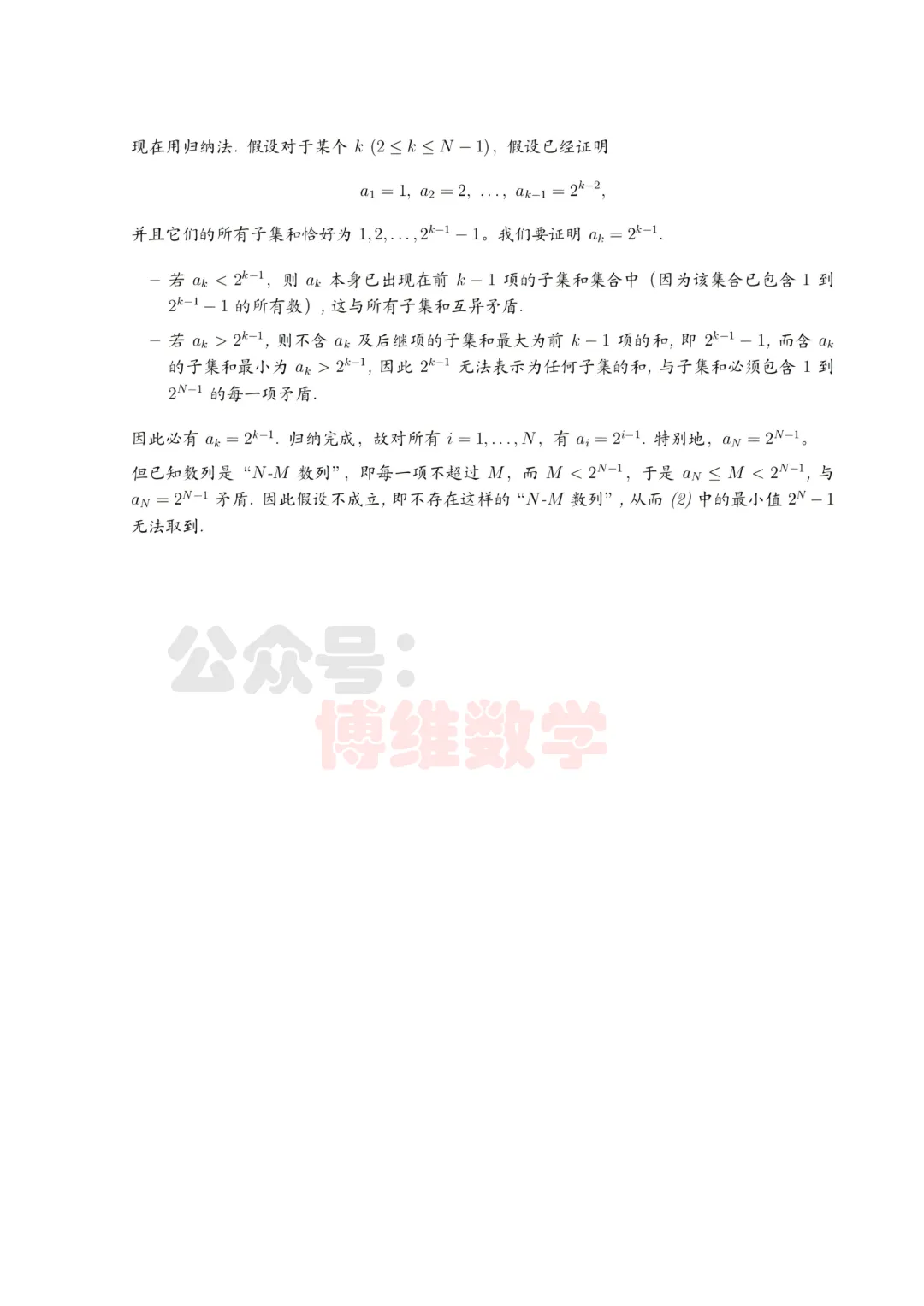 2026届大连市第二十四中学高考模拟考试数学试题 第20张