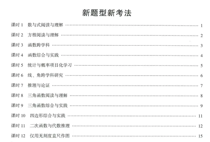 2026春福建闽教中心出品——中考数学连接 第10张