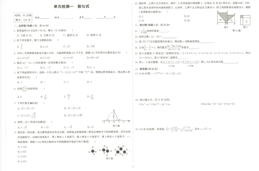 2026春福建闽教中心出品——中考数学连接 第12张